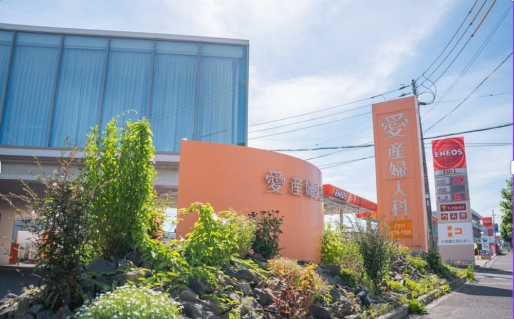 医療法人育愛会 愛産婦人科