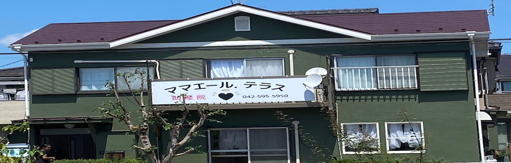 ママエール.テラス助産院